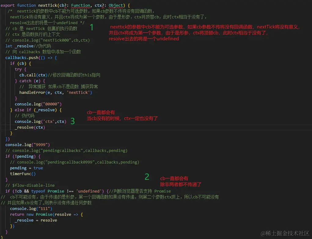 nextTick错误分析2.png