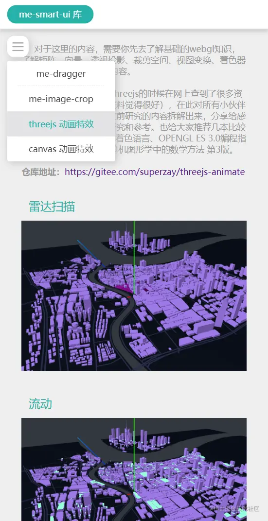 threejs动效.png