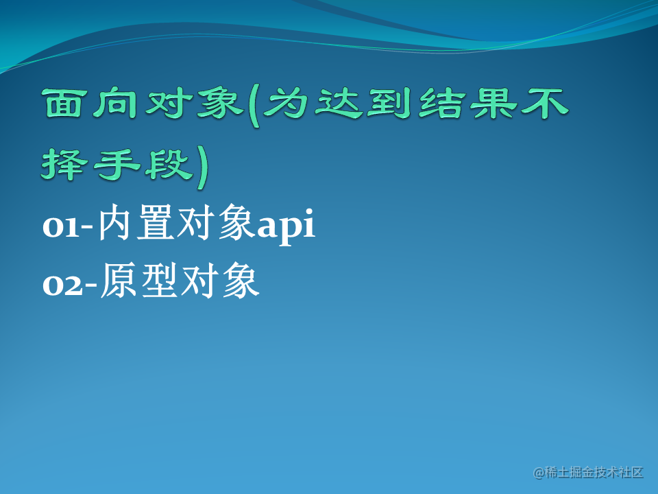JS高级进阶打怪
