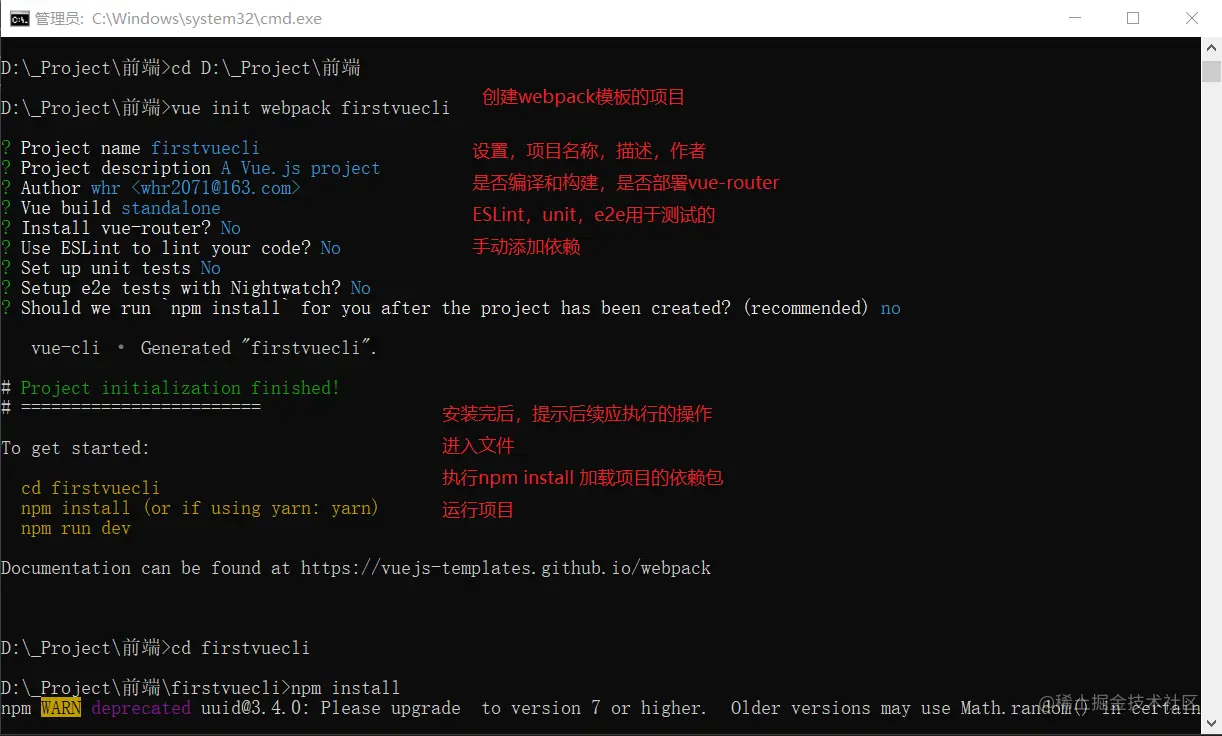 vue-cli创建项目.png