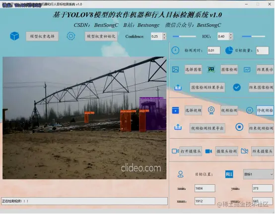 基于YOLOV8模型的农作机器和行人目标检测系统411.png