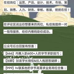 字节跳动内推熊于2021-06-01 22:04发布的图片