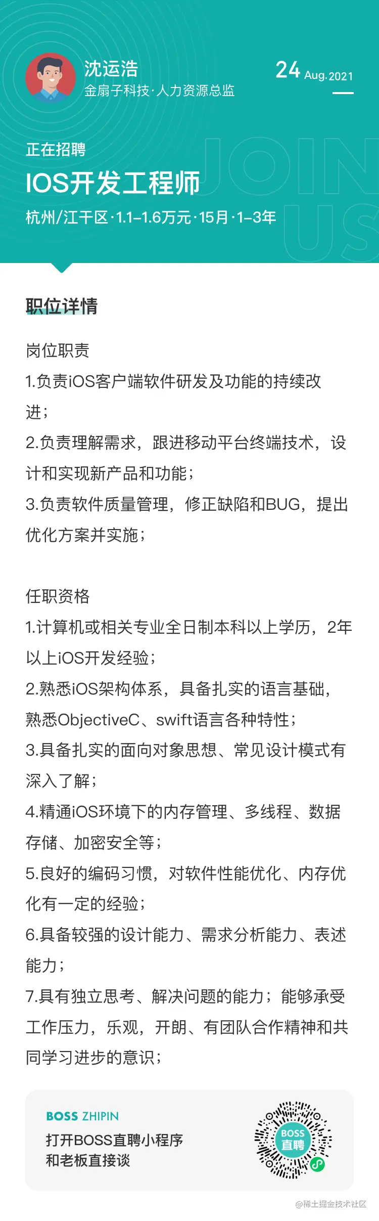iOS招聘信息.jpg