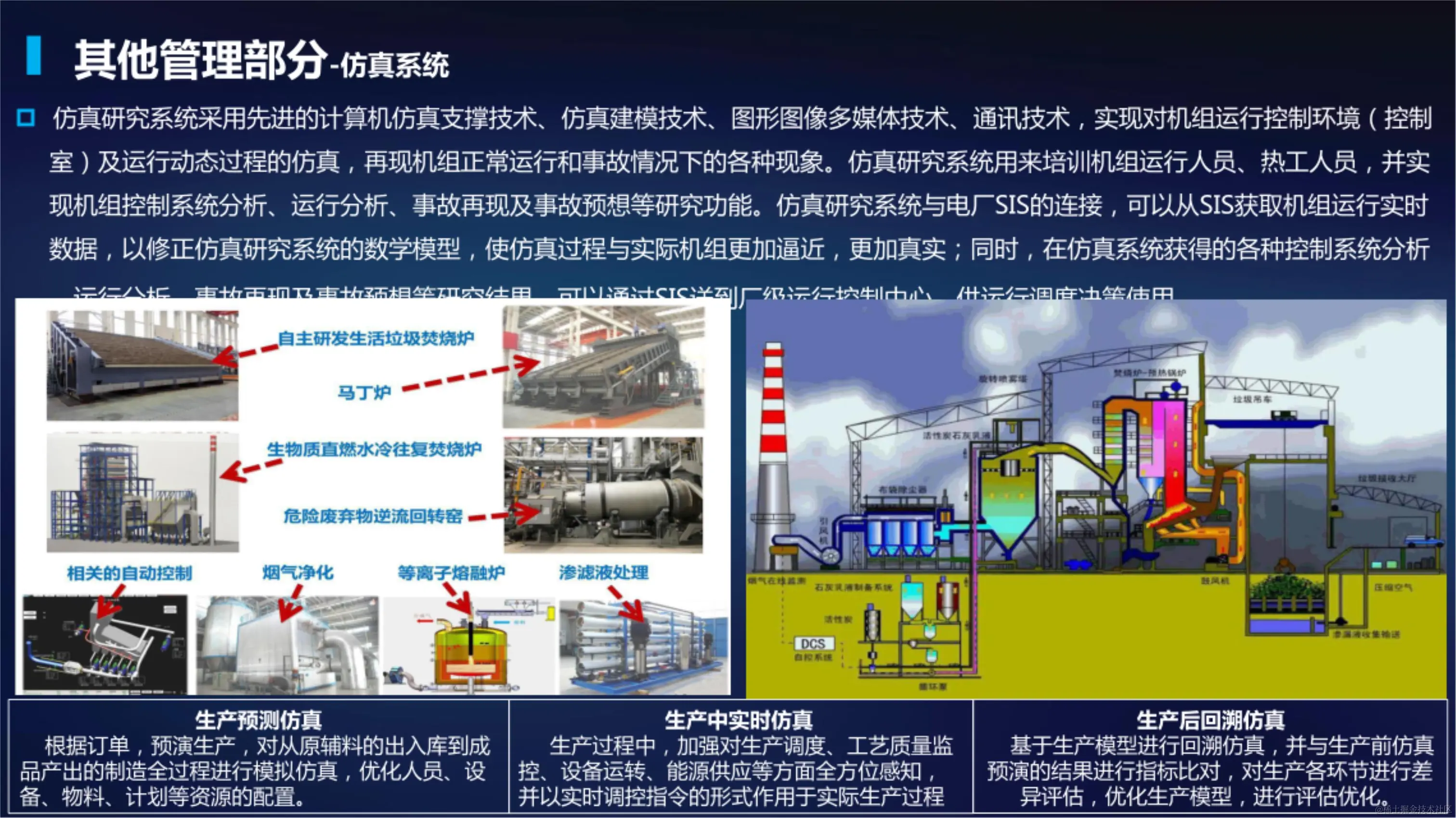031410390756_05G智慧生活垃圾焚烧发电厂解决方案_36.jpg