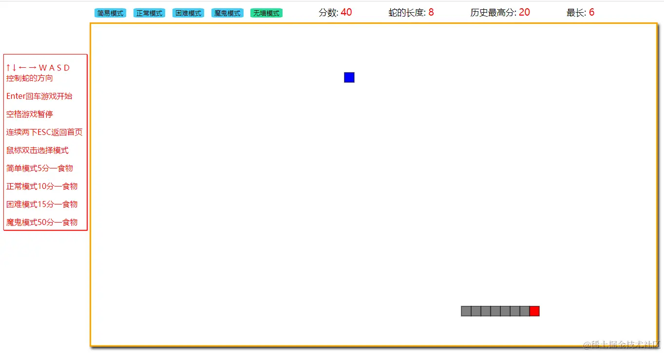 网页贪吃蛇