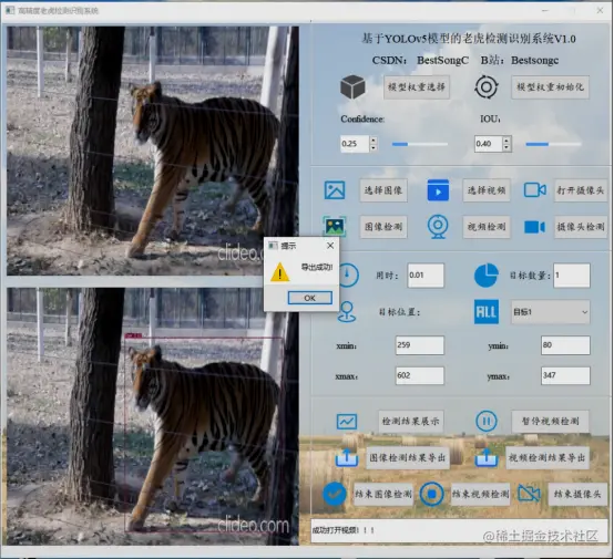 高精度老虎检测识别系统2685.png