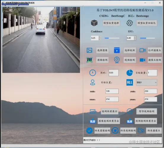 高精度道路瑕疵检测识别系统2149.png