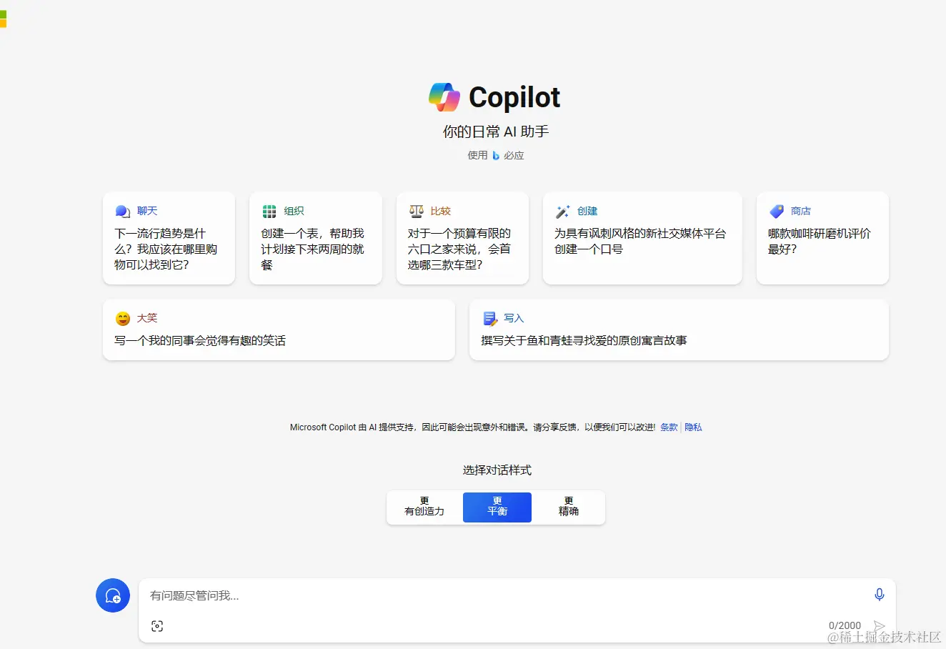 微软copilot国内能用吗？copilot国内怎么用？我告诉您！微软copilot最初是叫bing chat之后官方宣 - 掘金
