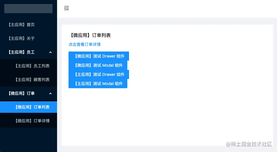 作为微应用时的布局