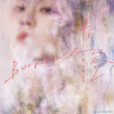 劲歌金曲于2022-01-24 12:48发布的图片