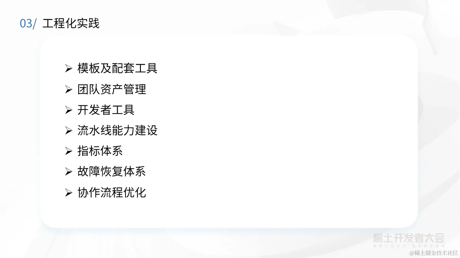 大前端工程实践与性能优化-徐辛承-快手增长团队的前端工程化思考ppt_页面_25.jpg