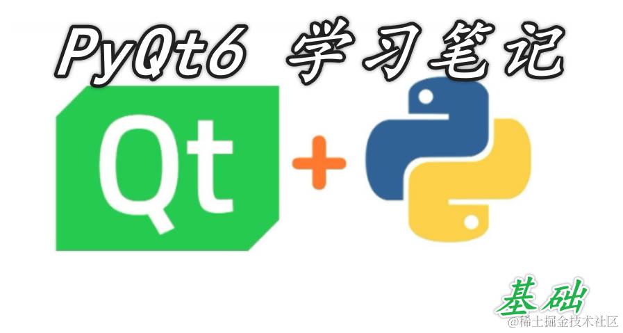 PyQt学习