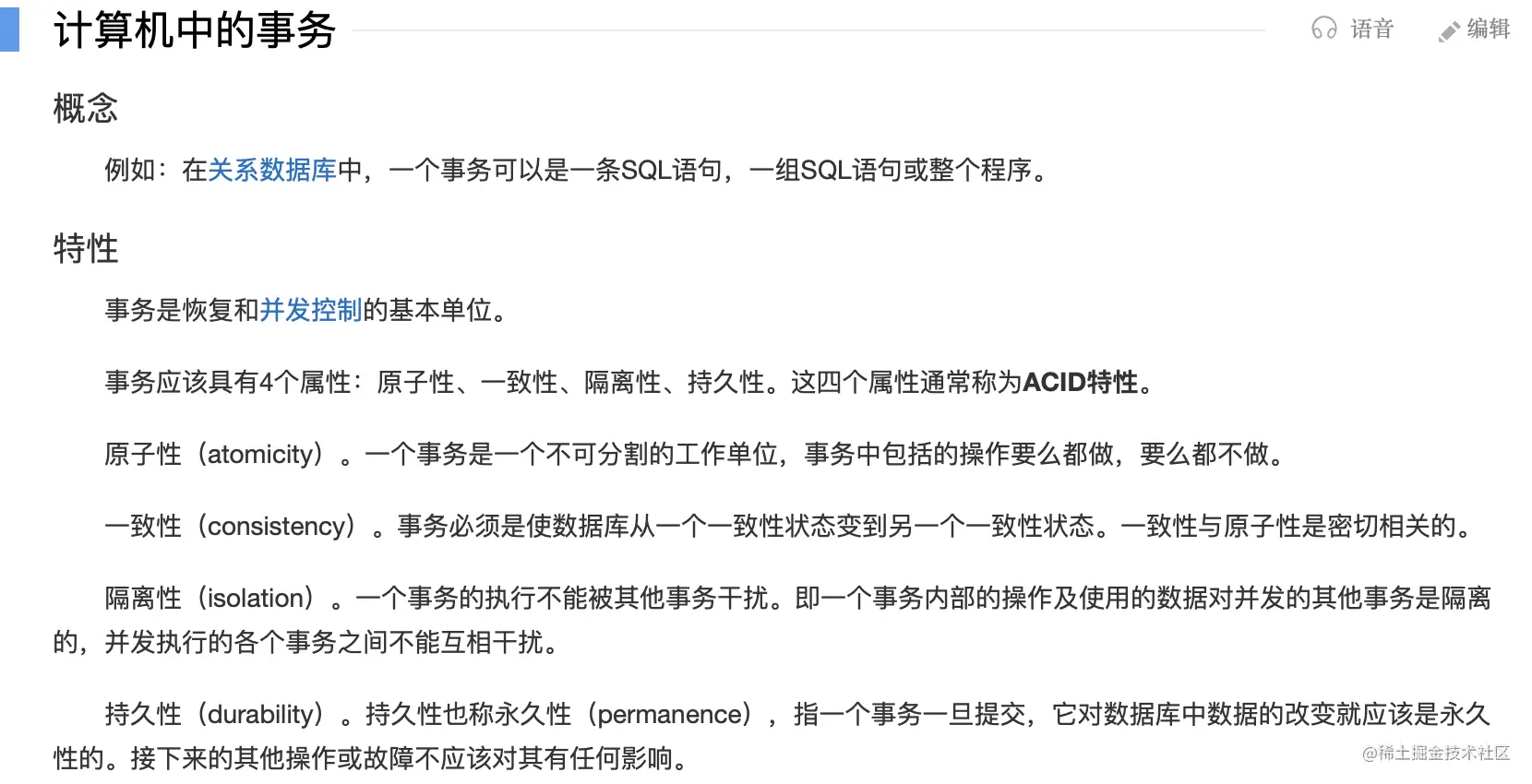 Redis：我认为Redis的“事务”不能称之为事务！前言