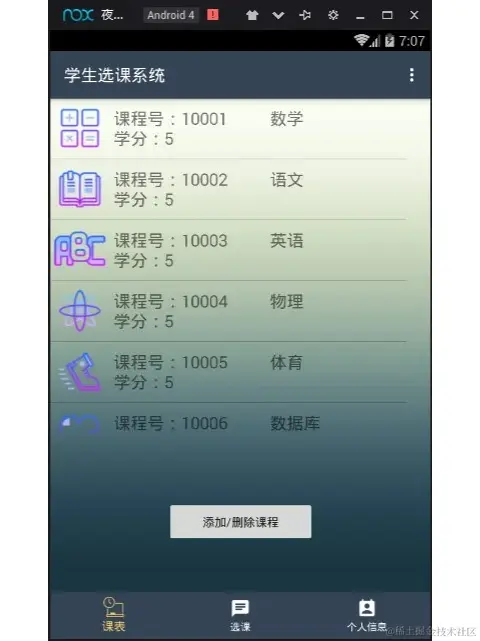 安卓期末大作业——Android学生选课_2_Chat GPT云炬学长_来自小红书网页版.jpg