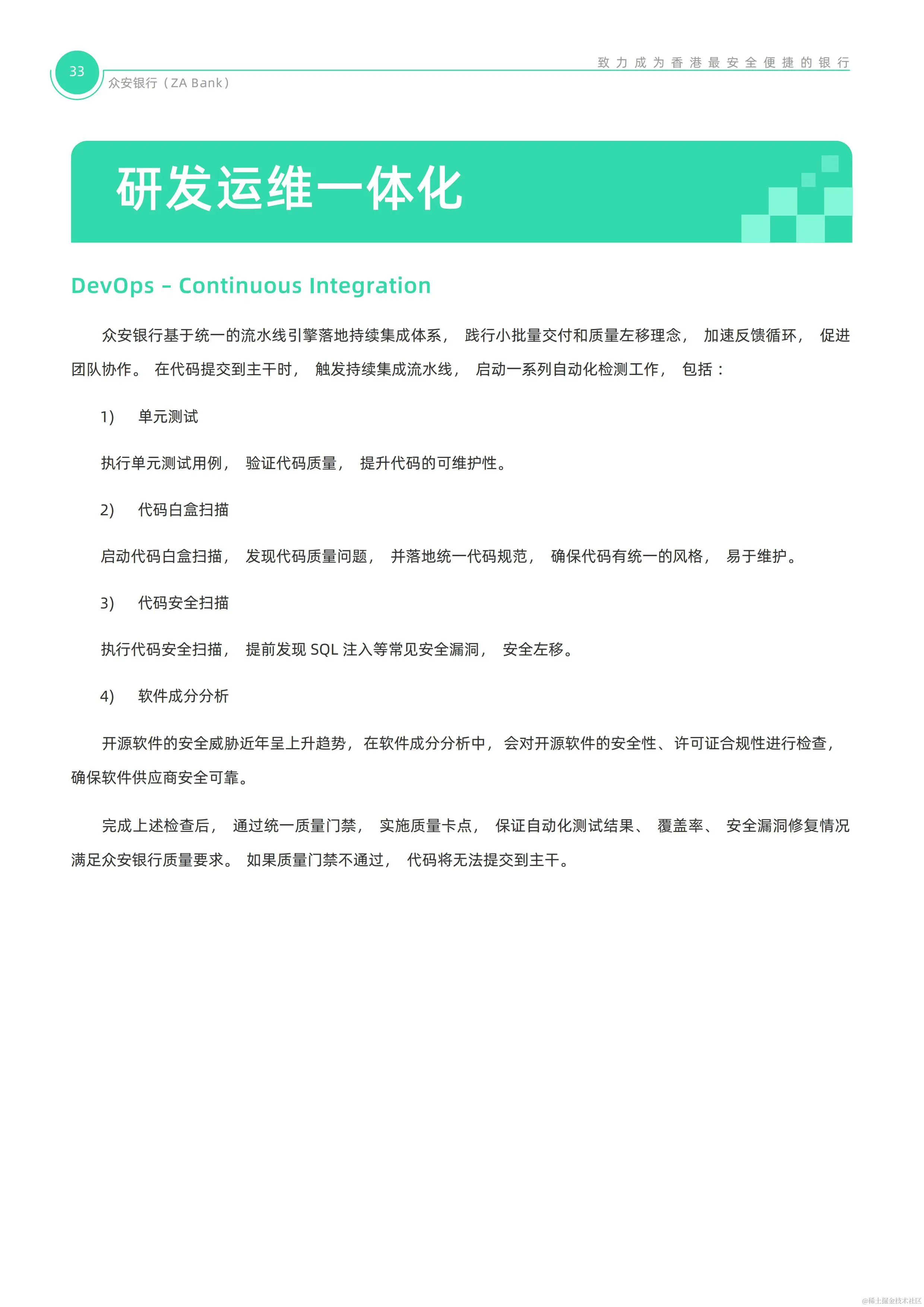 【0922校对】ZA Bank技术白皮书_33.jpg