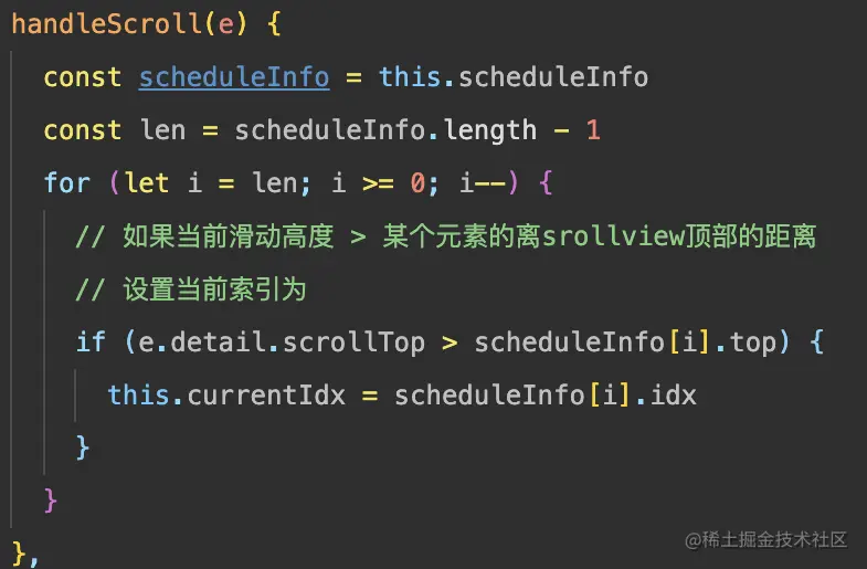scroll-view滑动时触发的函数