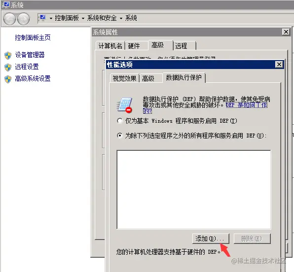服务器数据执行保护(DEP)如何开启？.jpg