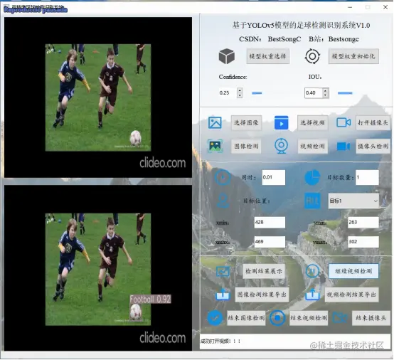 高精度足球检测识别系统2577.png