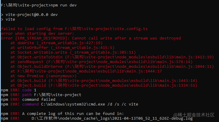 Vite安装vue项目报错（Error: Failed To Load Config） - 掘金