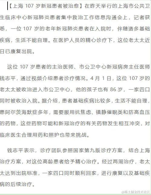 上海一位107岁新冠肺炎患者被治愈 已康复出院.jpg