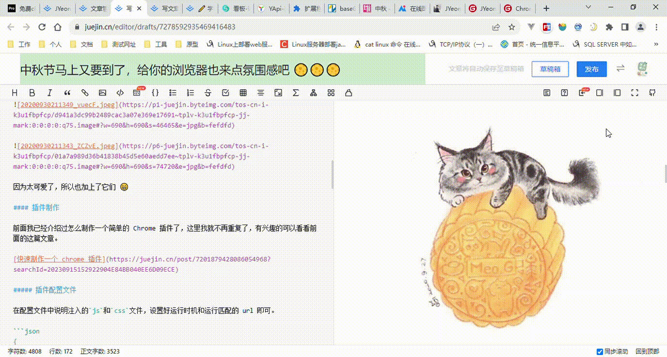 中秋节马上又要到了，给你的浏览器也来点氛围感吧 🌕🌕🌕 