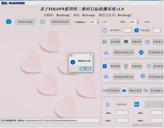 基于YOLOv8模型的二维码目标检测系统2108.png
