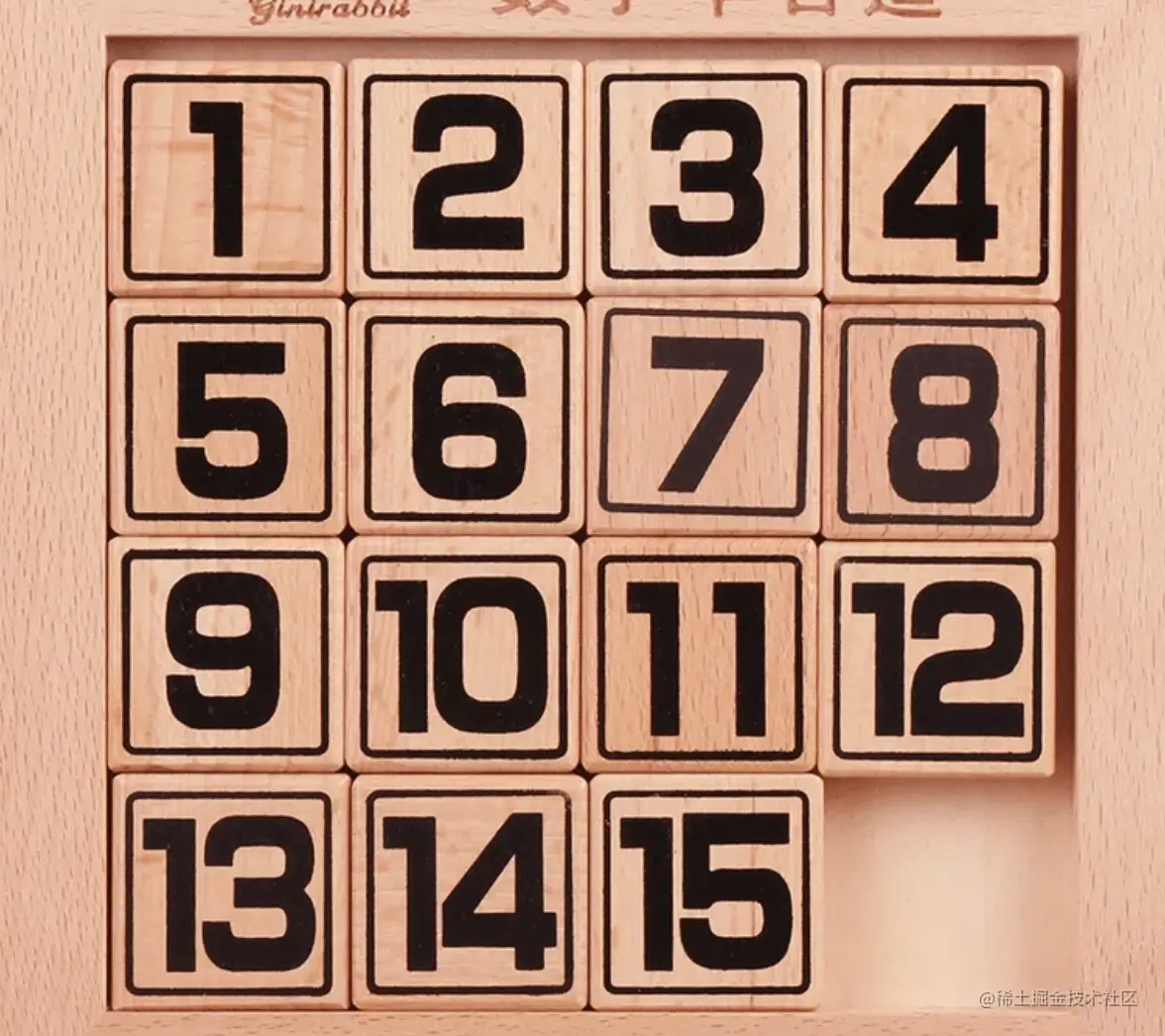 数字华容道.png