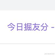 偷鸡不成吃把米于2023-10-24 09:36发布的图片