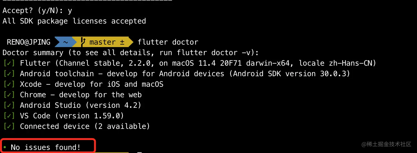 运行flutter doctor命令检查就不再报错
