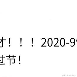 树洞robot于2020-10-24 16:16发布的图片