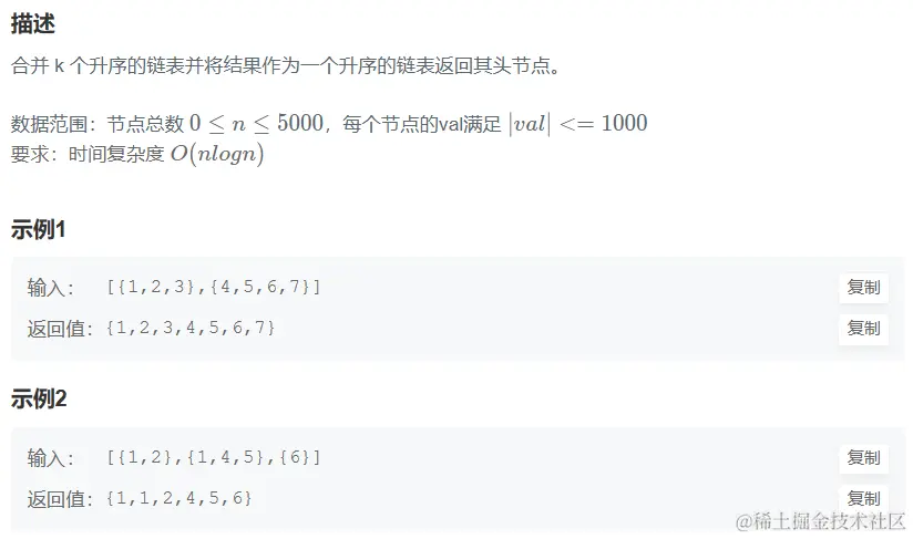 合并k个已排列链表问题描述.png