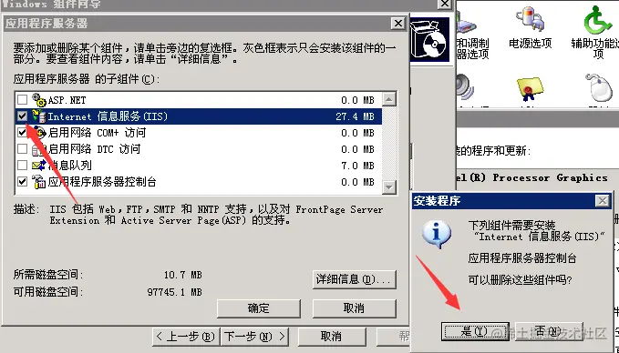 Windows server 2003安装IIS教程.png