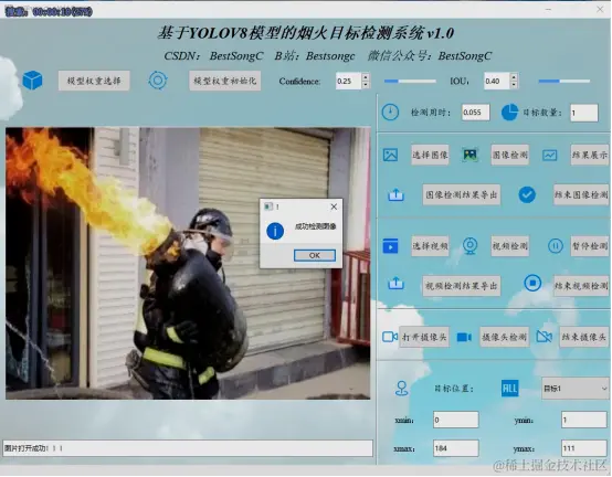 基于YOLOv8模型的烟火目标检测系统2396.png