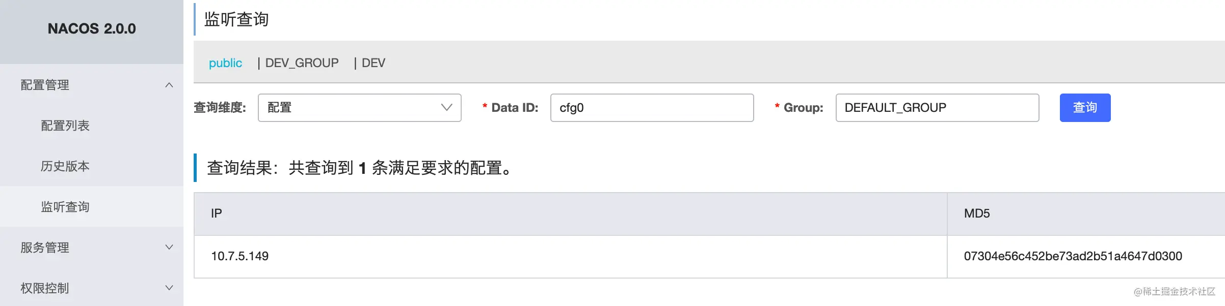 监听查询.png