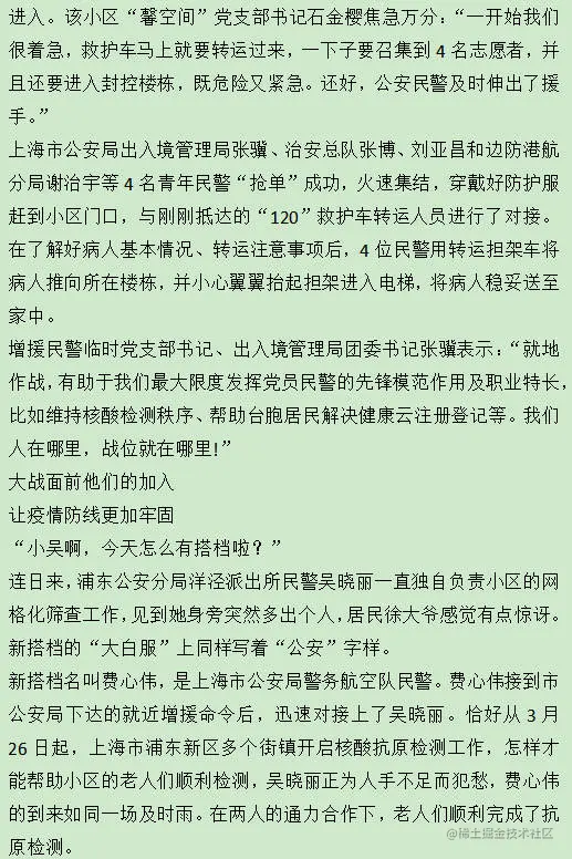 近四千机关警力就地增援 上海公安机关铸牢抗疫2.jpg