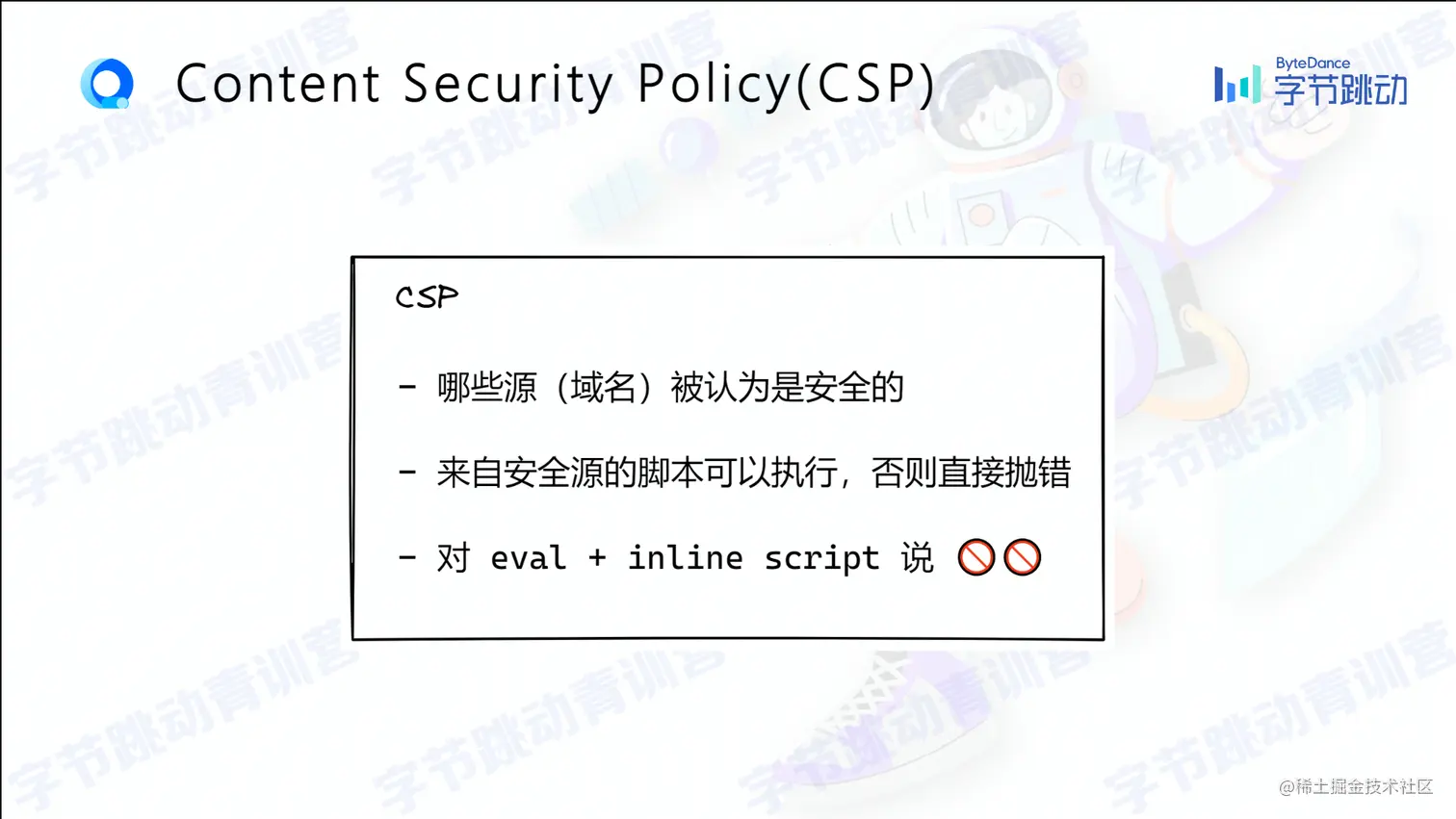 「Web 开发的安全之旅」第四届字节跳动青训营 - 前端专场 -联想浏览器 2022_8_1 21_57_29.png