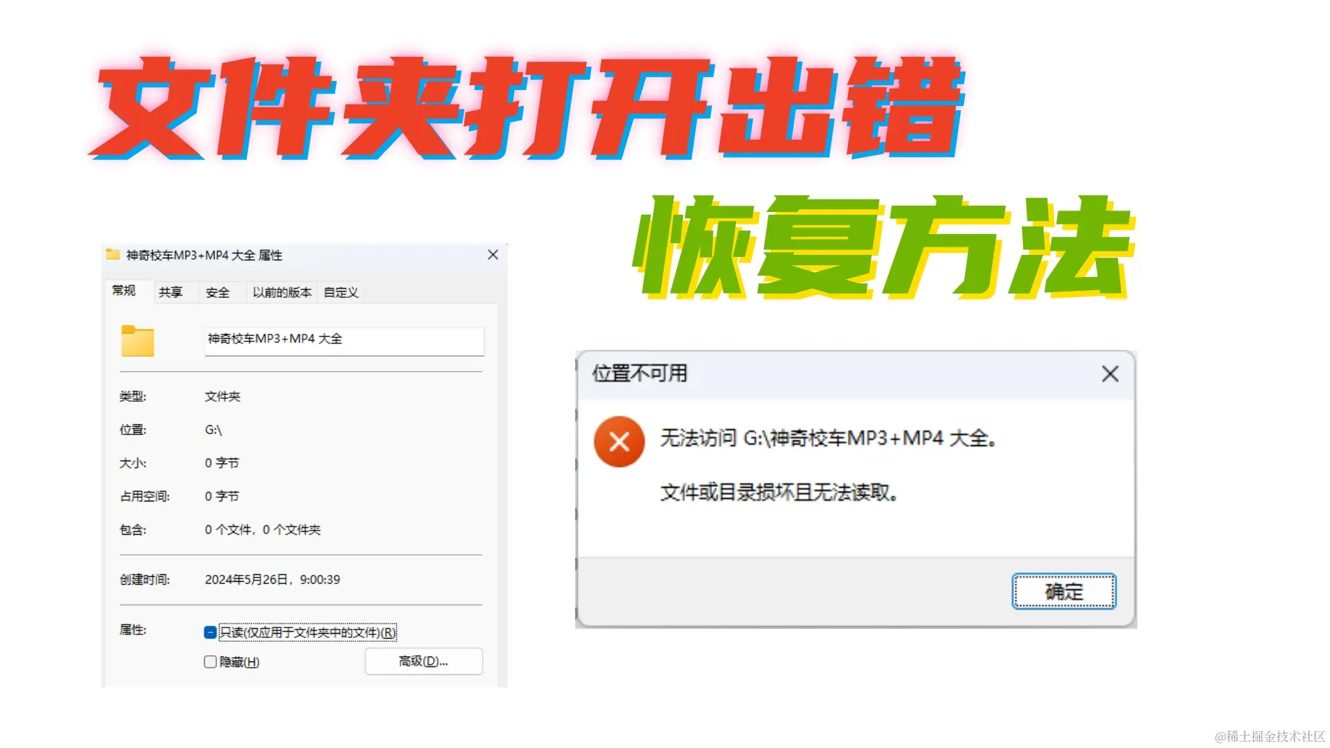 文件夹打开出错解决全攻略：原因剖析、数据恢复与预防方法