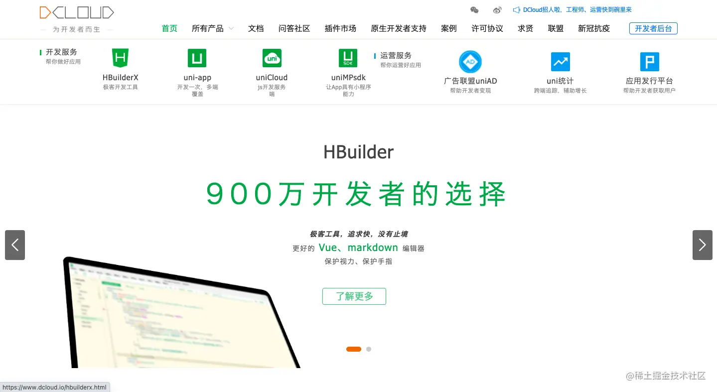 uniapp