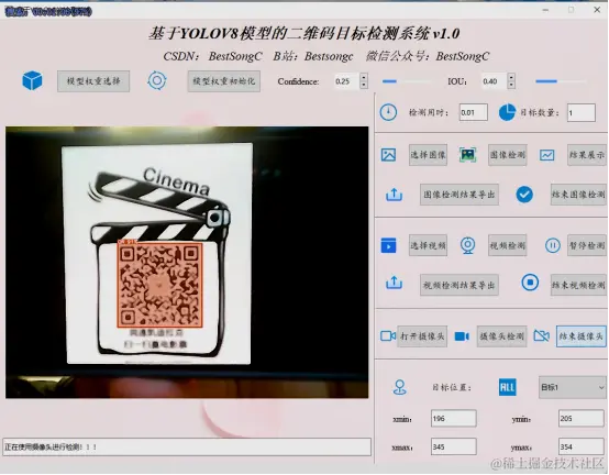 基于YOLOv8模型的二维码目标检测系统3181.png