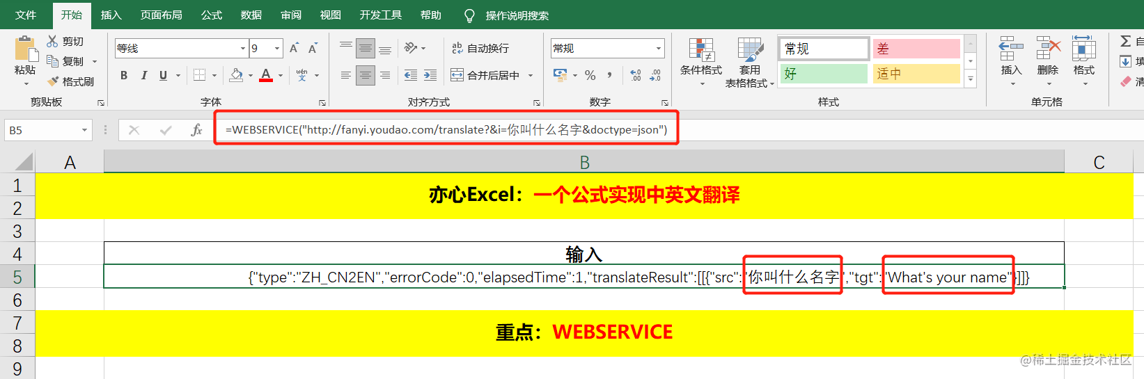 Excel技巧—一个公式实现中英文翻译「建议收藏」