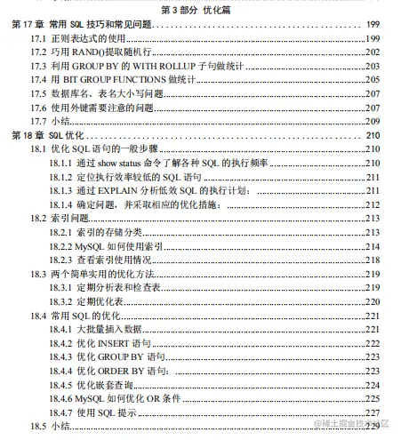 mysql性能调优与架构设计 书_mysql性能调优与架构设计 简朝阳_mysql数据库调优面试