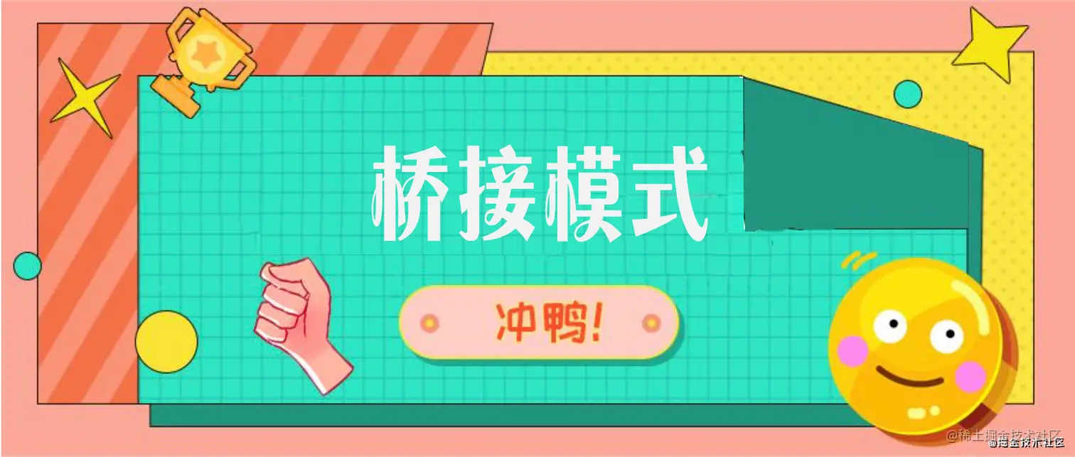 桥接模式.png