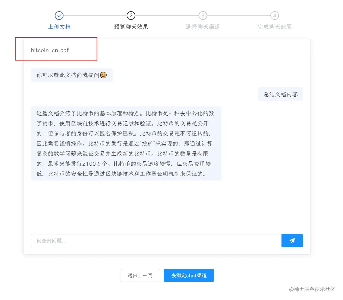 针对文档提问.jpg
