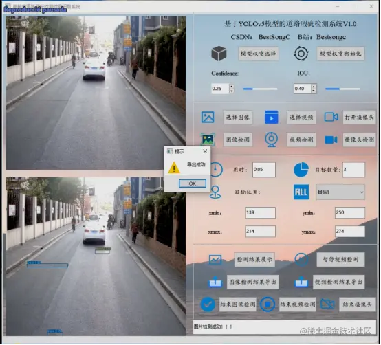 高精度道路瑕疵检测识别系统2377.png