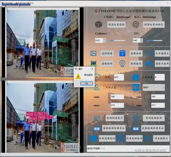 高精度工人安全帽检测识别系统2705.png