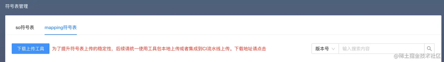 Bugly符号表