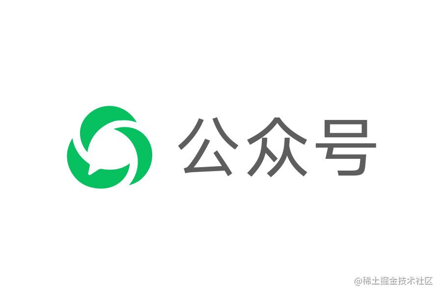 微信公众号