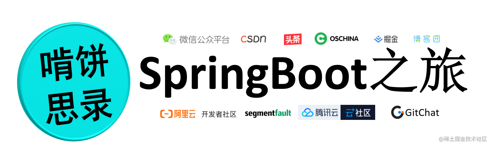SpringBoot学习之旅