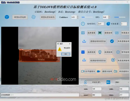 基于YOLOv8模型的船只目标检测系统2921.png