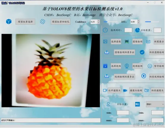 基于YOLOv8模型的水果目标检测系统3132.png